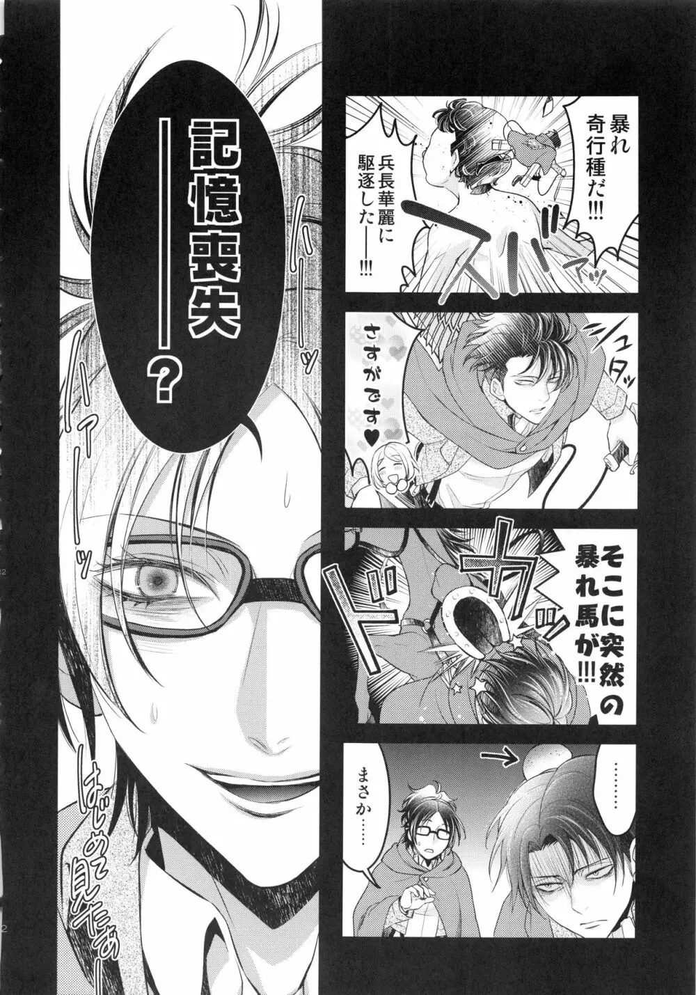 暴れ奇行種と暴れ馬で記憶喪失 - page22