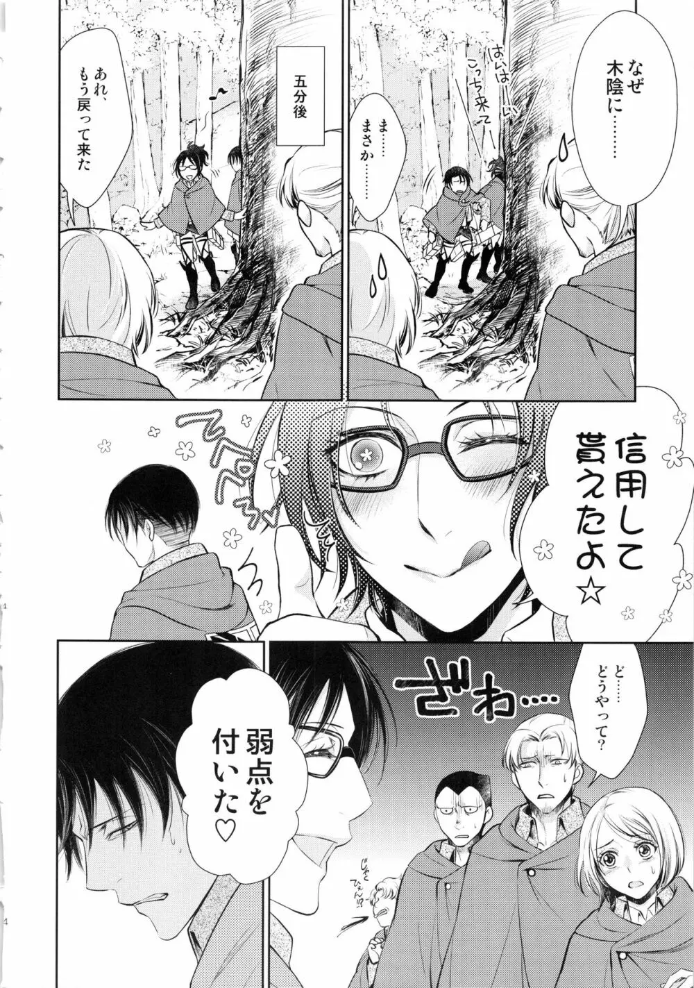 暴れ奇行種と暴れ馬で記憶喪失 - page24