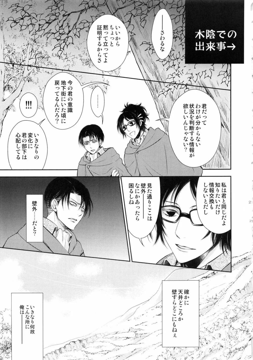 暴れ奇行種と暴れ馬で記憶喪失 - page25