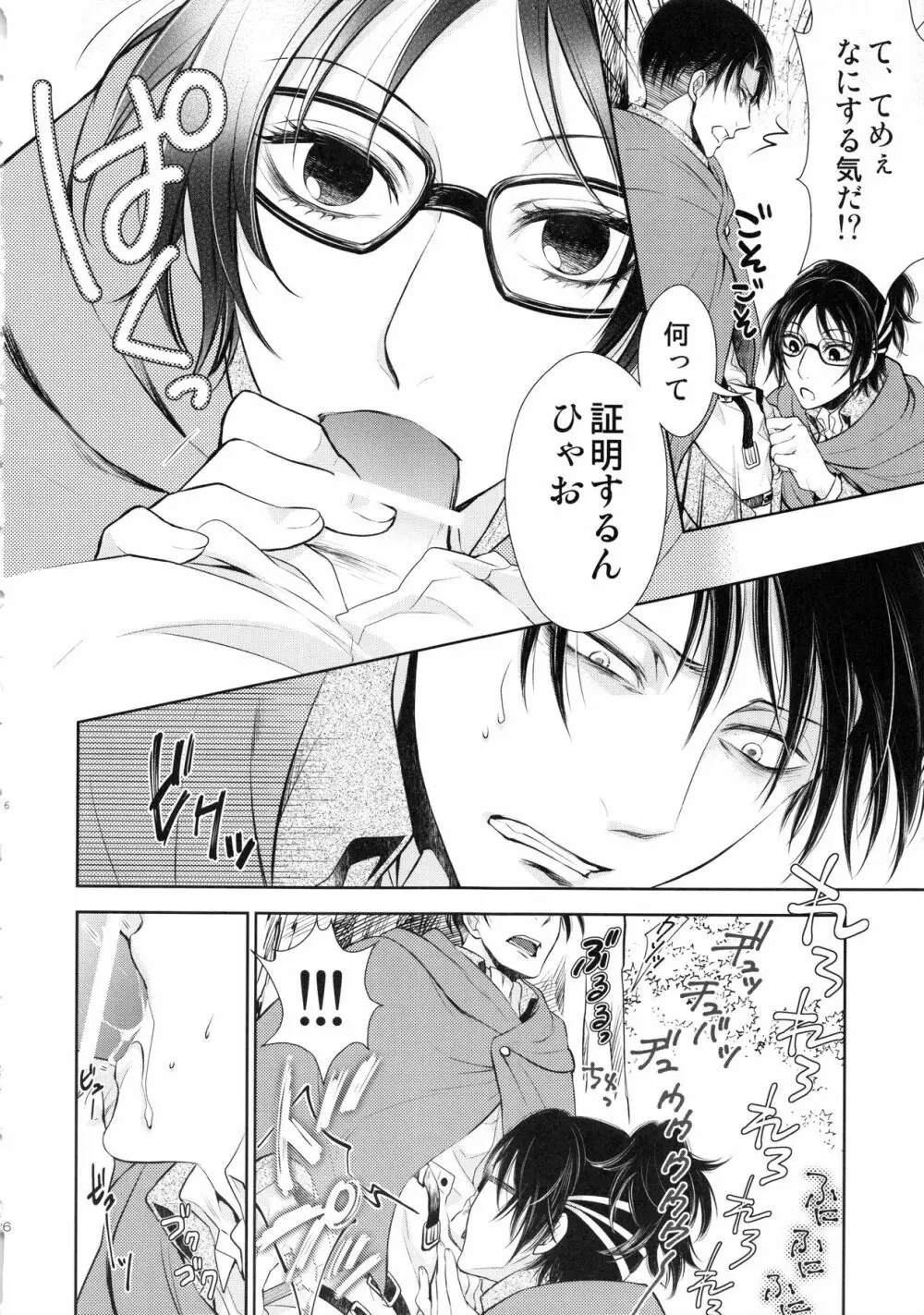 暴れ奇行種と暴れ馬で記憶喪失 - page26