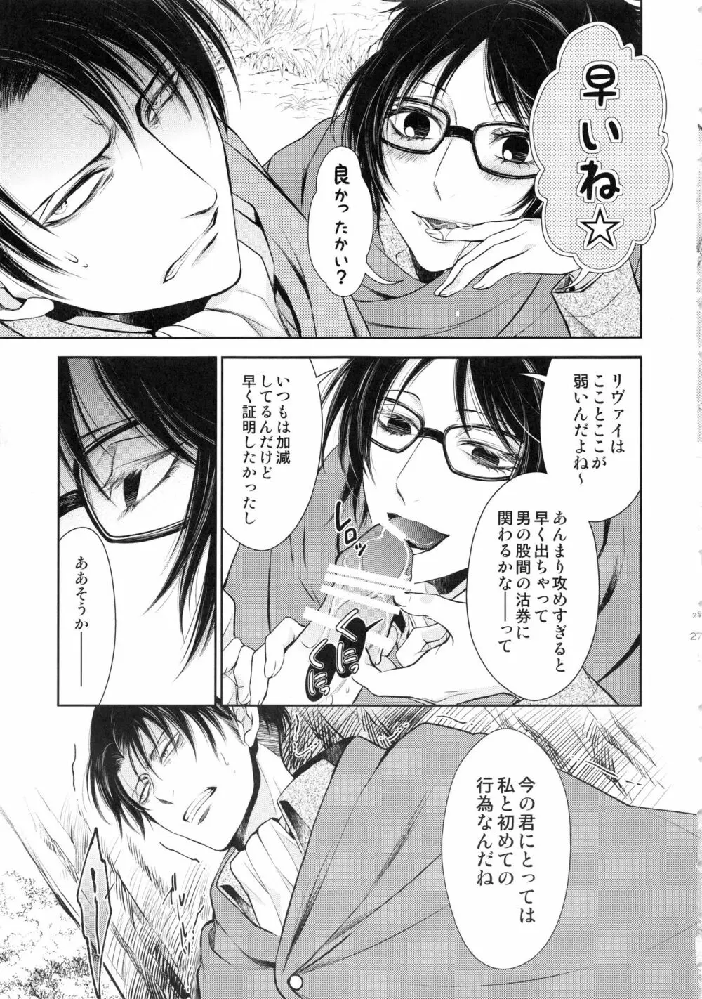 暴れ奇行種と暴れ馬で記憶喪失 - page27