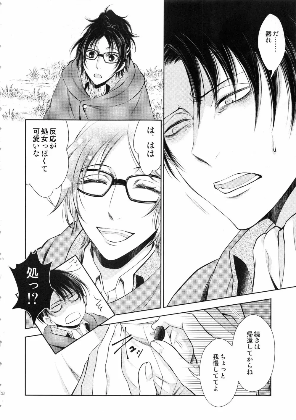 暴れ奇行種と暴れ馬で記憶喪失 - page28