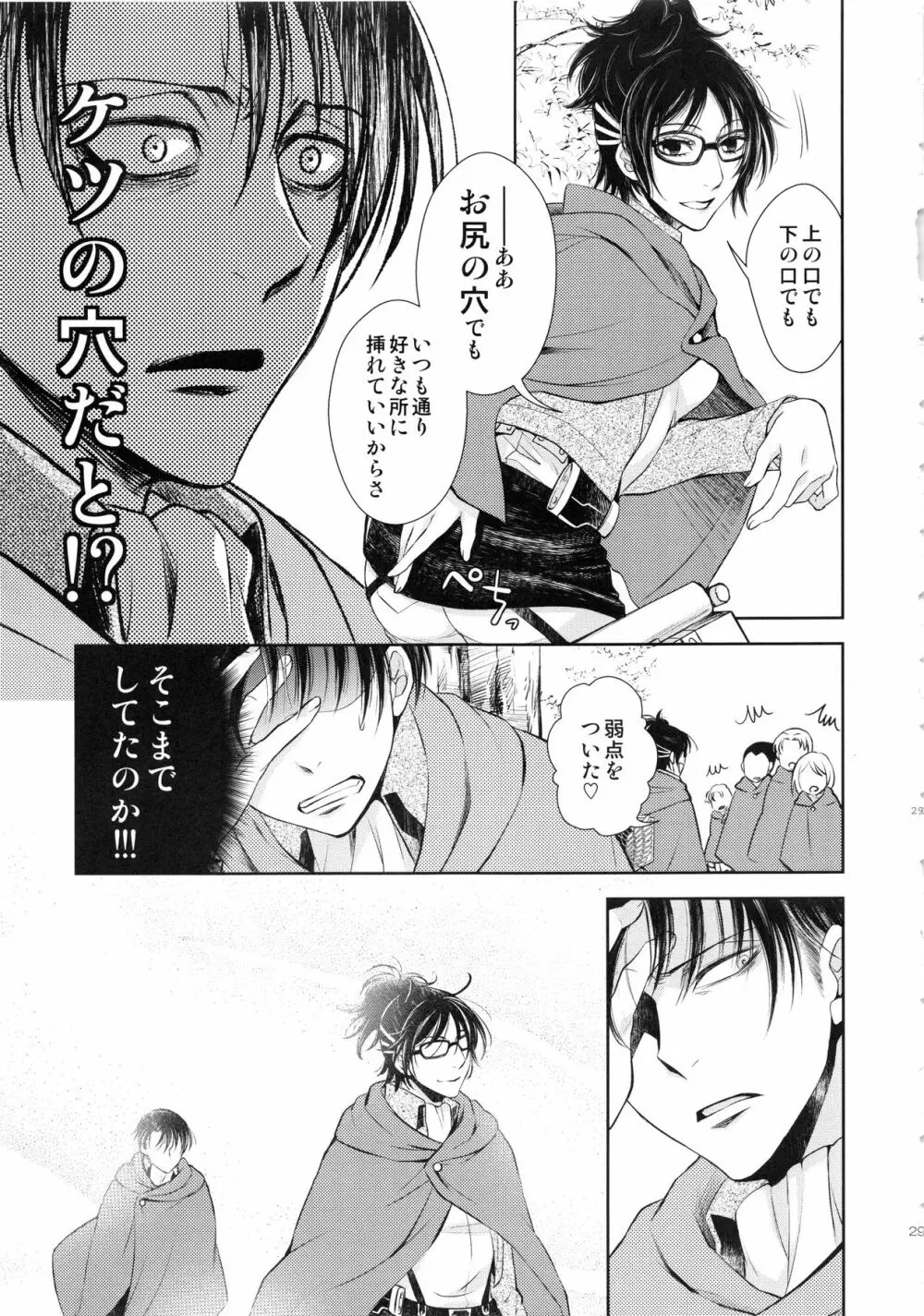 暴れ奇行種と暴れ馬で記憶喪失 - page29