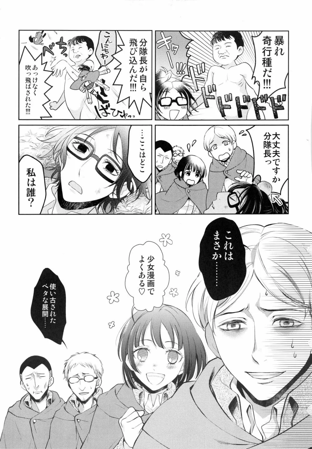 暴れ奇行種と暴れ馬で記憶喪失 - page3