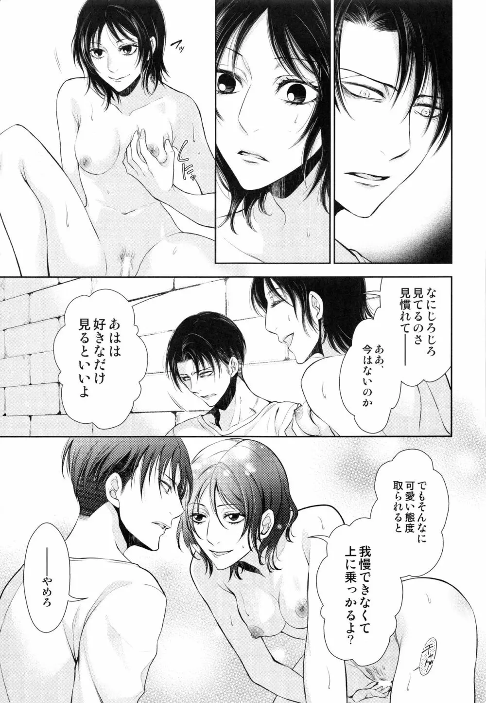 暴れ奇行種と暴れ馬で記憶喪失 - page31