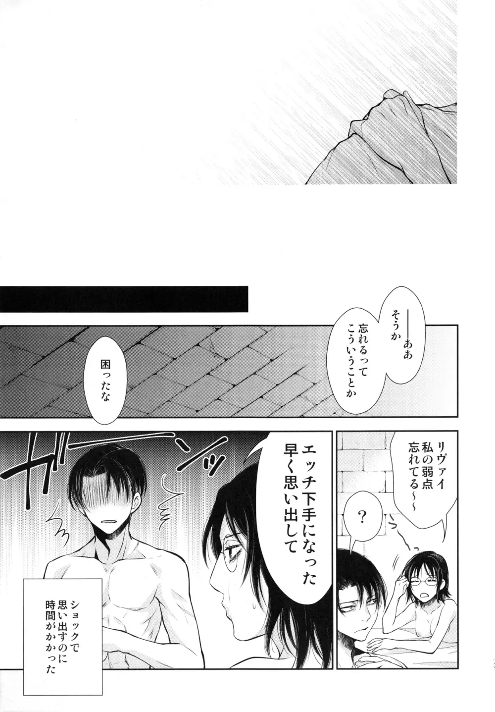 暴れ奇行種と暴れ馬で記憶喪失 - page33