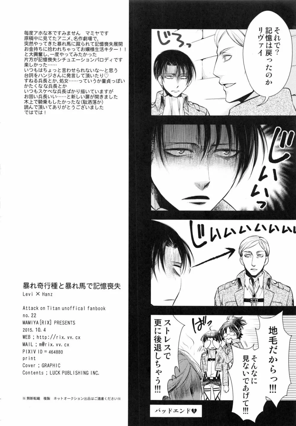 暴れ奇行種と暴れ馬で記憶喪失 - page34