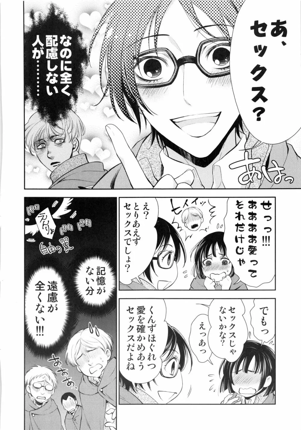 暴れ奇行種と暴れ馬で記憶喪失 - page6