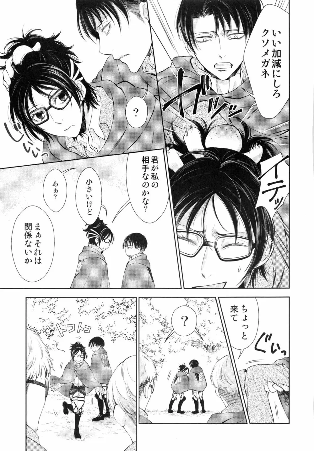 暴れ奇行種と暴れ馬で記憶喪失 - page7