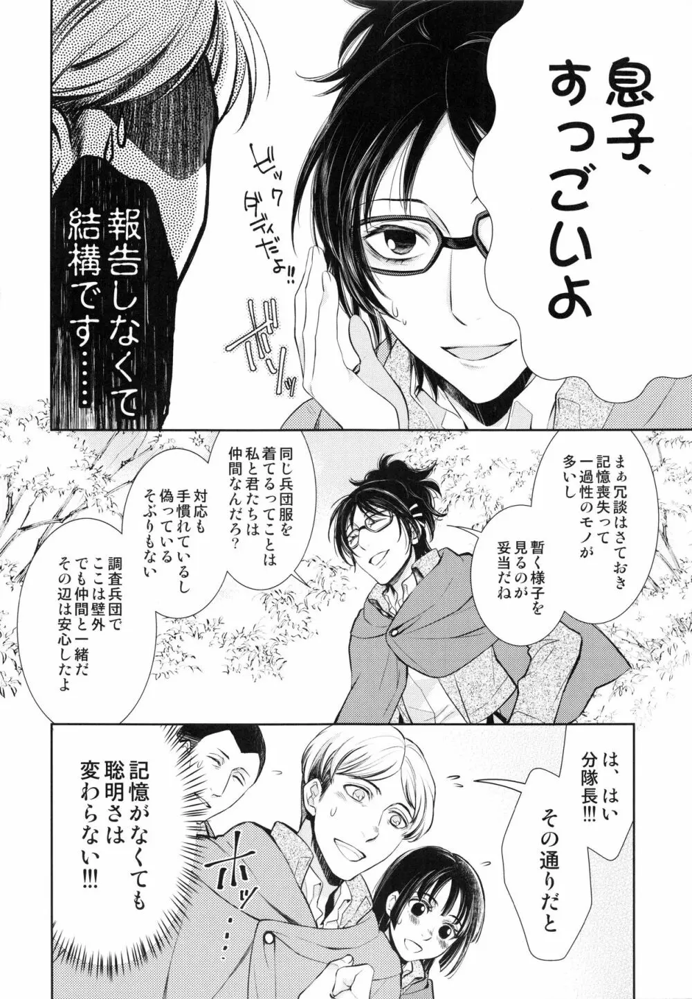 暴れ奇行種と暴れ馬で記憶喪失 - page8