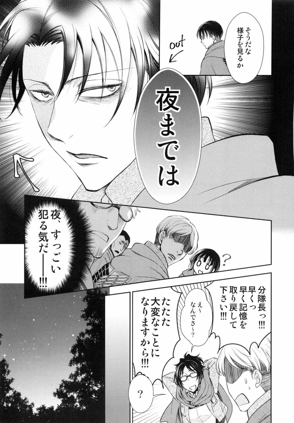 暴れ奇行種と暴れ馬で記憶喪失 - page9