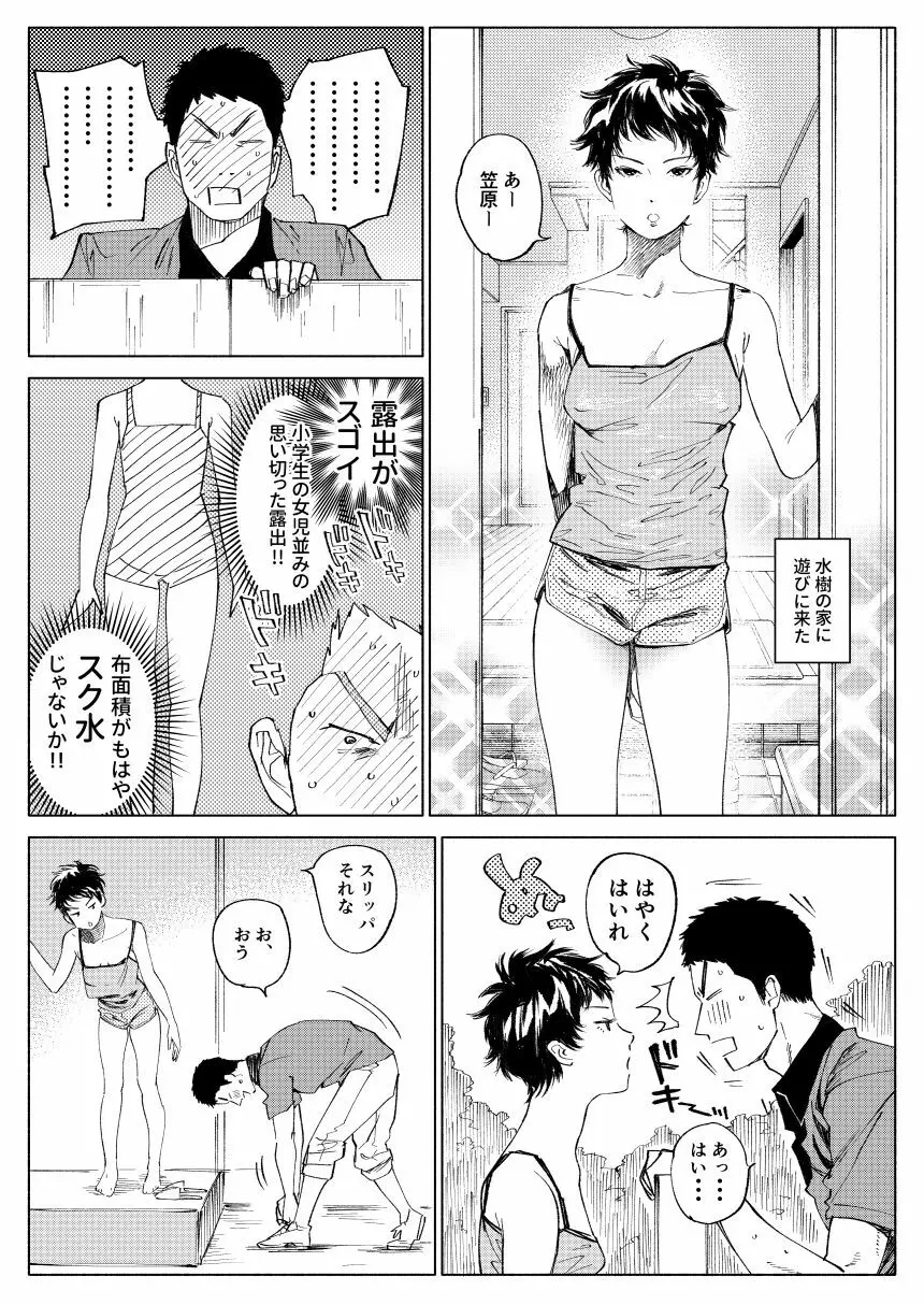 水樹ちゃん♀まとめ - page3