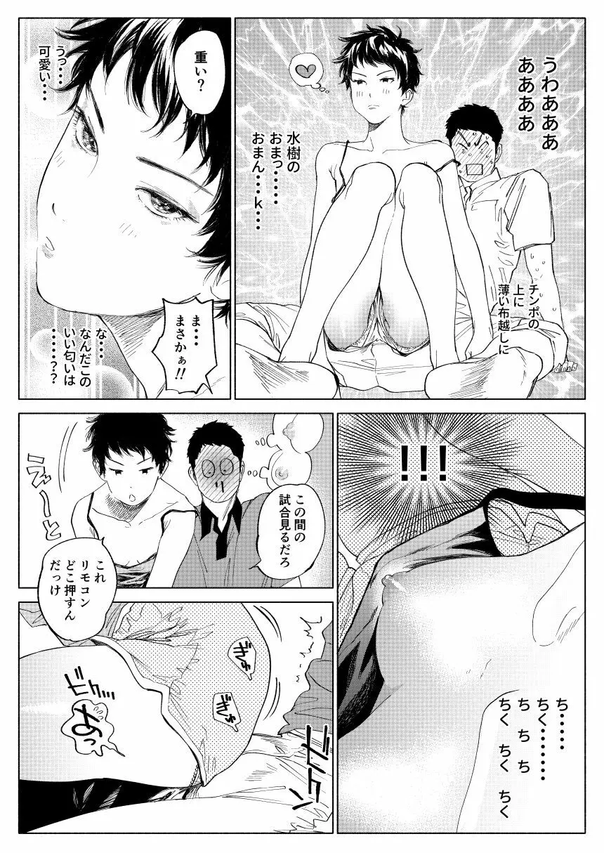 水樹ちゃん♀まとめ - page5