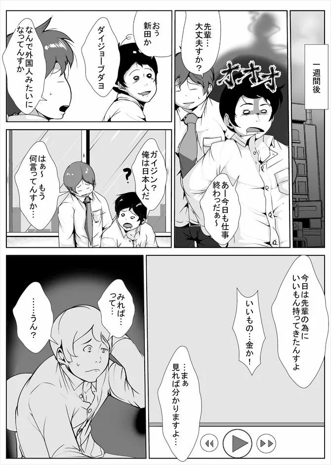 夫の借金の為にAVに出る妻 - page11