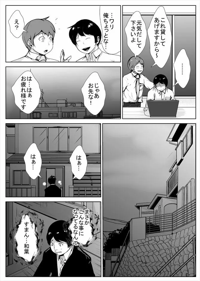 夫の借金の為にAVに出る妻 - page18