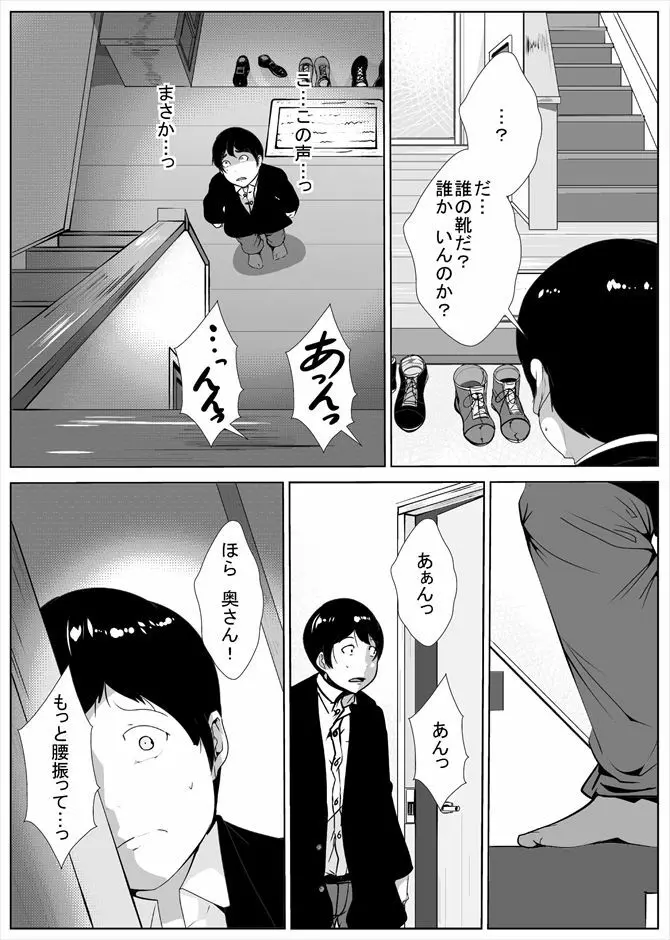 夫の借金の為にAVに出る妻 - page19