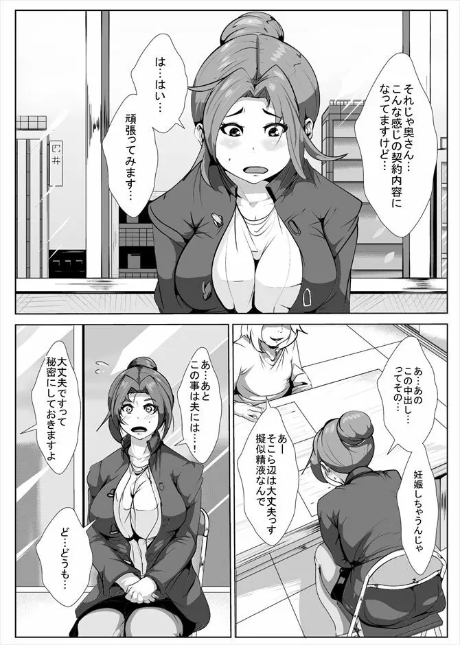 夫の借金の為にAVに出る妻 - page2