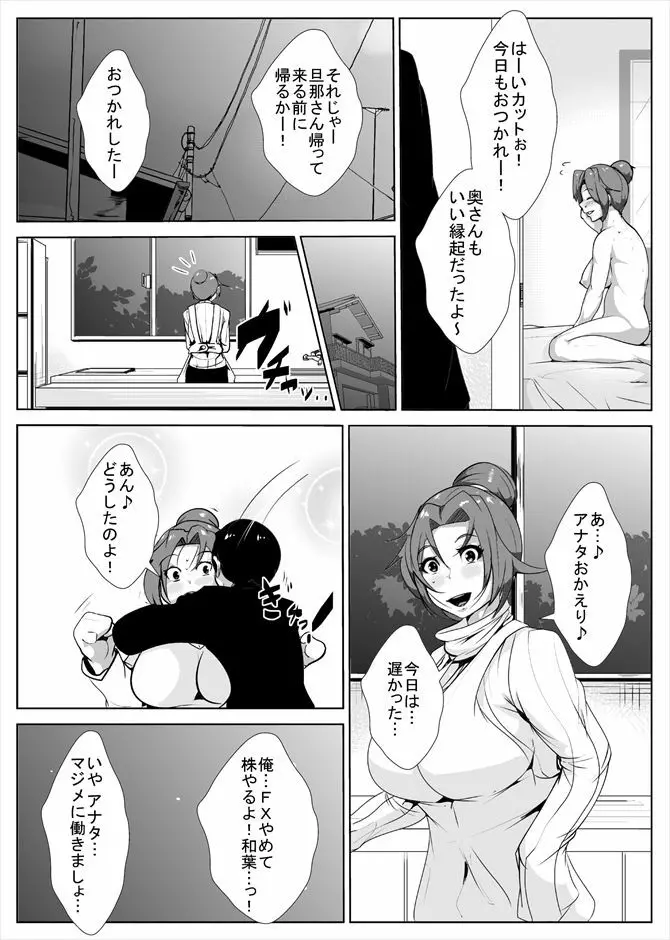 夫の借金の為にAVに出る妻 - page25