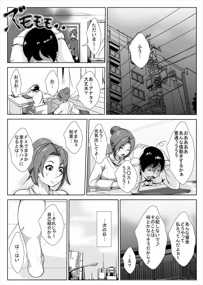 夫の借金の為にAVに出る妻 - page3