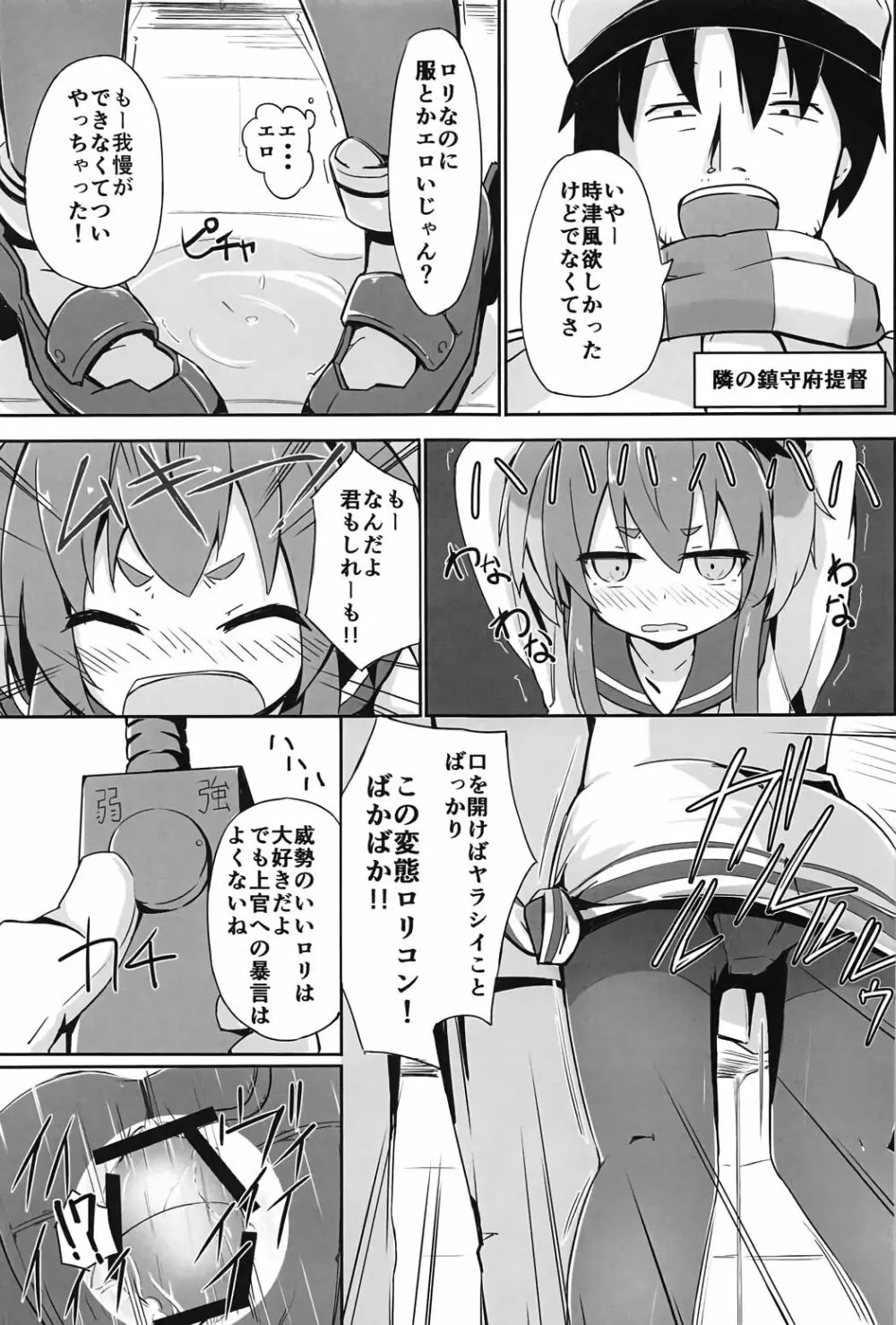 つい、時津風を寝とっちゃいました!! - page10