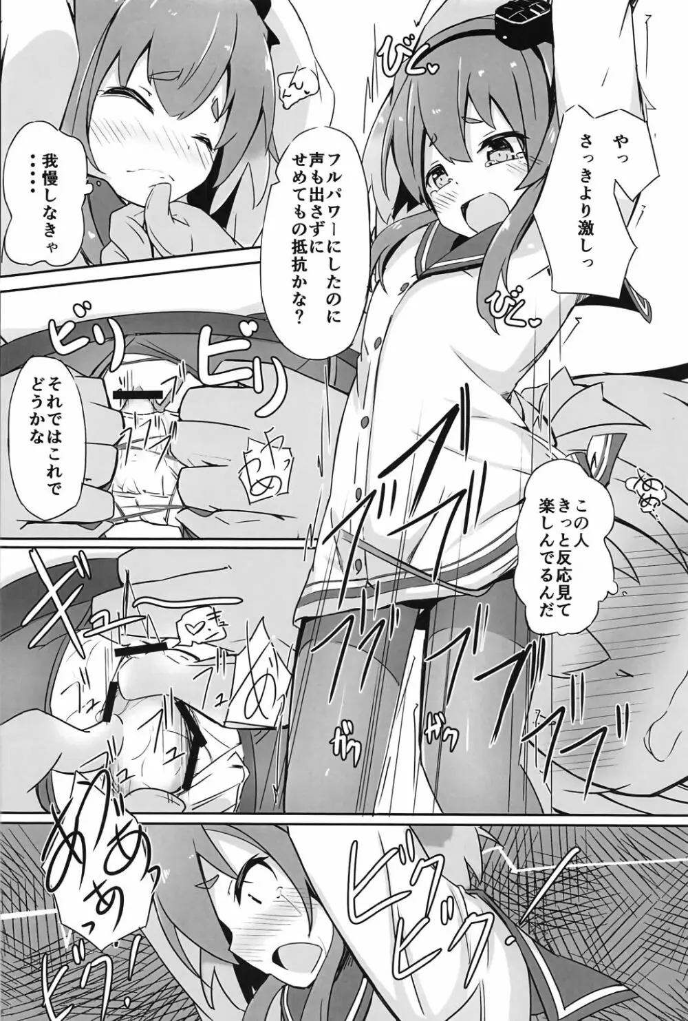 つい、時津風を寝とっちゃいました!! - page11