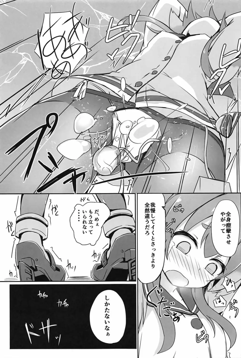 つい、時津風を寝とっちゃいました!! - page12