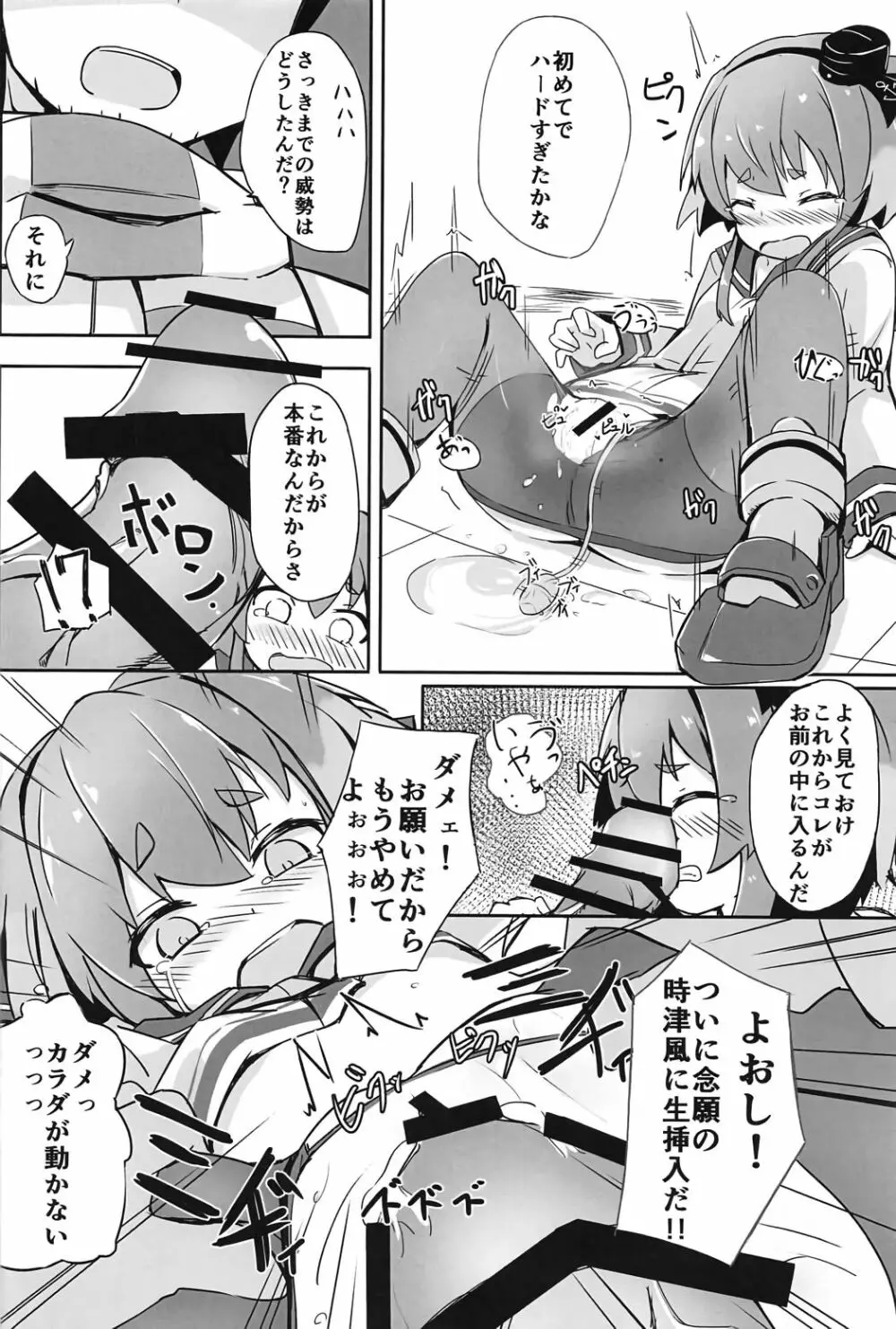 つい、時津風を寝とっちゃいました!! - page13