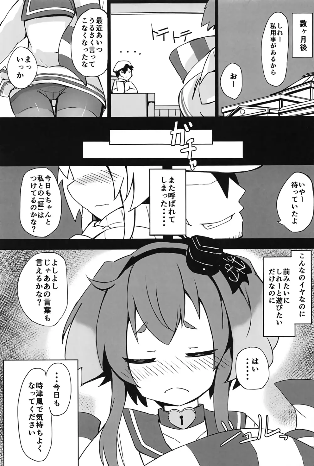 つい、時津風を寝とっちゃいました!! - page18