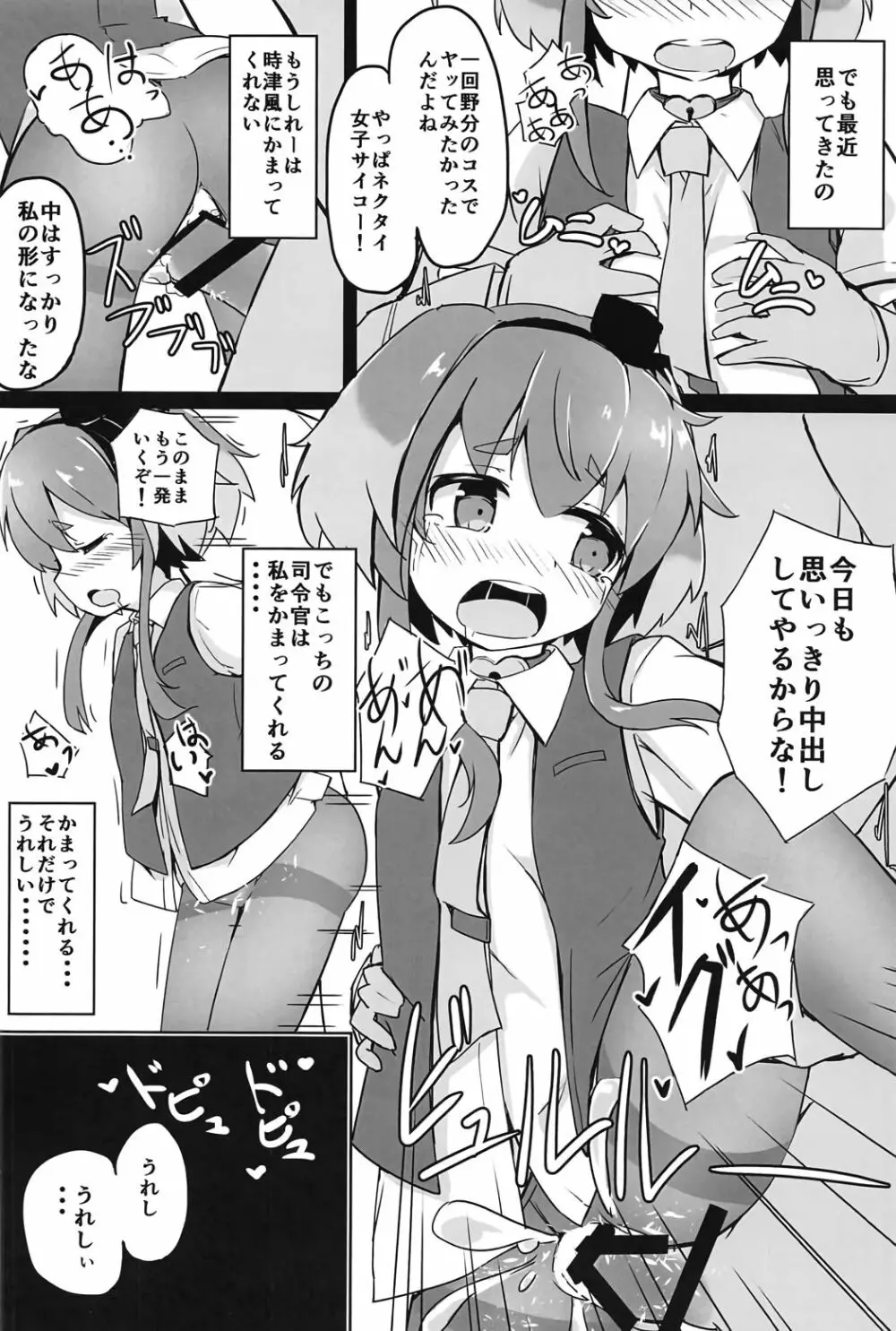 つい、時津風を寝とっちゃいました!! - page19