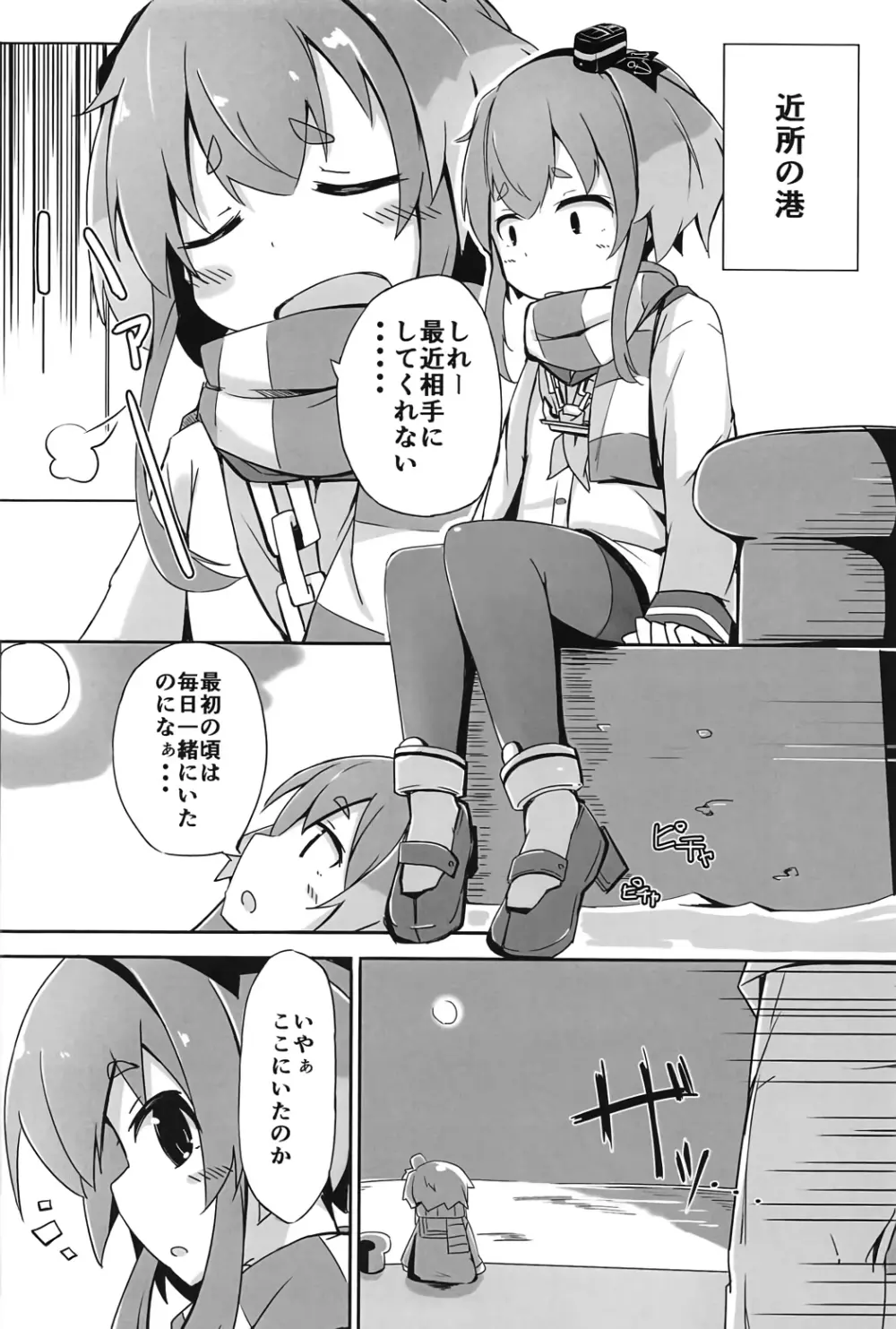 つい、時津風を寝とっちゃいました!! - page5