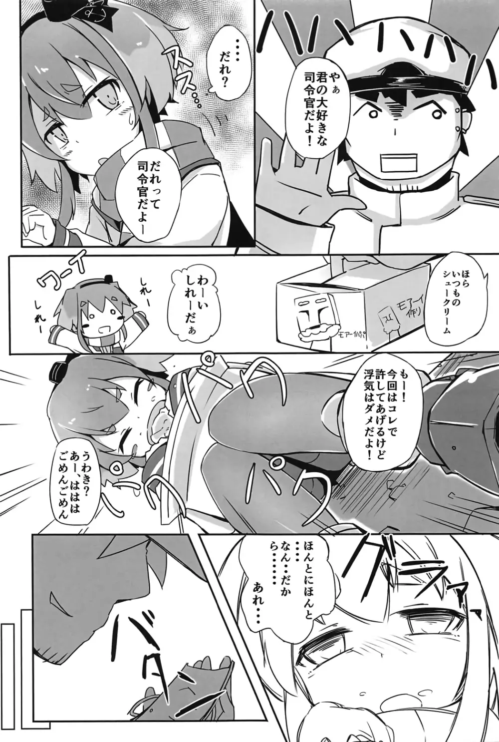 つい、時津風を寝とっちゃいました!! - page6