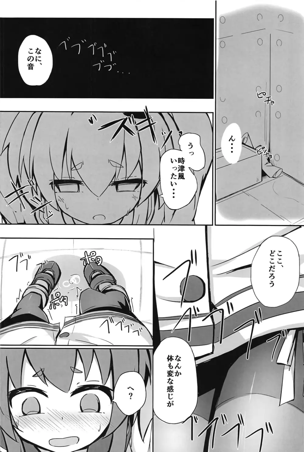 つい、時津風を寝とっちゃいました!! - page7