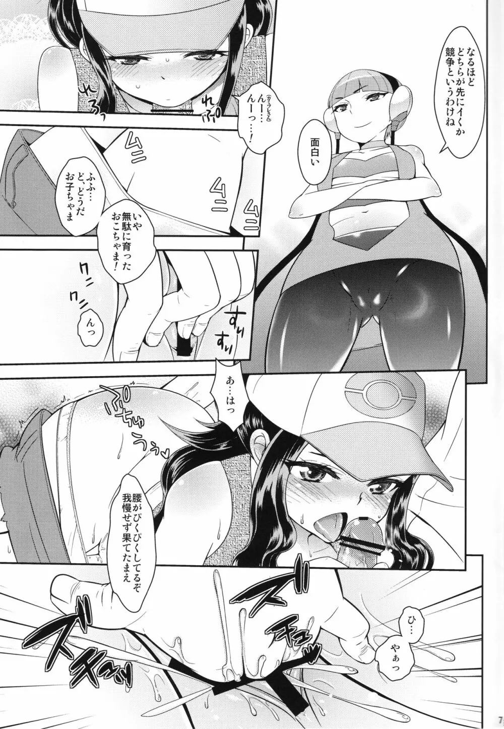 カミツレさん、電気ください。 - page6