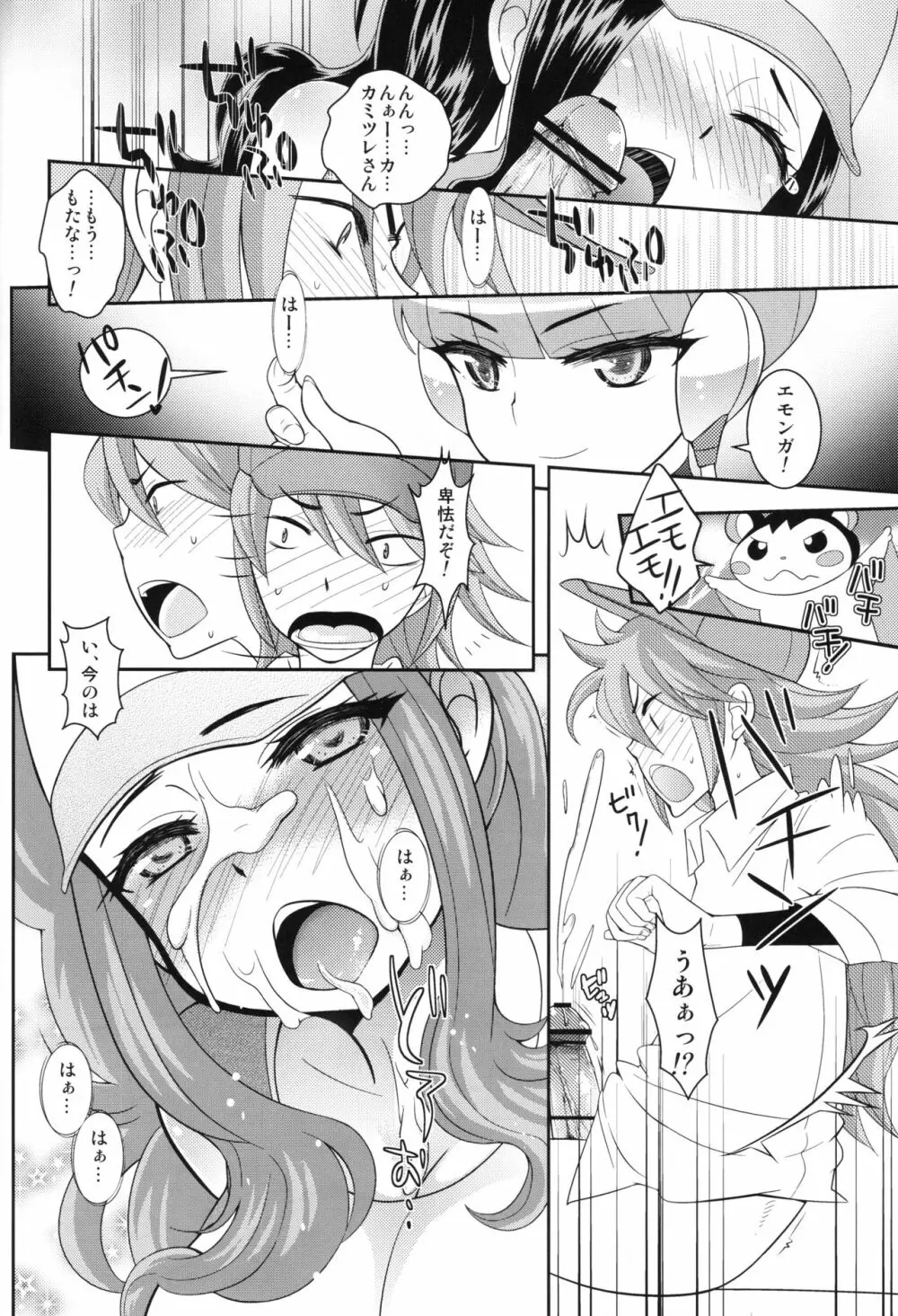 カミツレさん、電気ください。 - page7