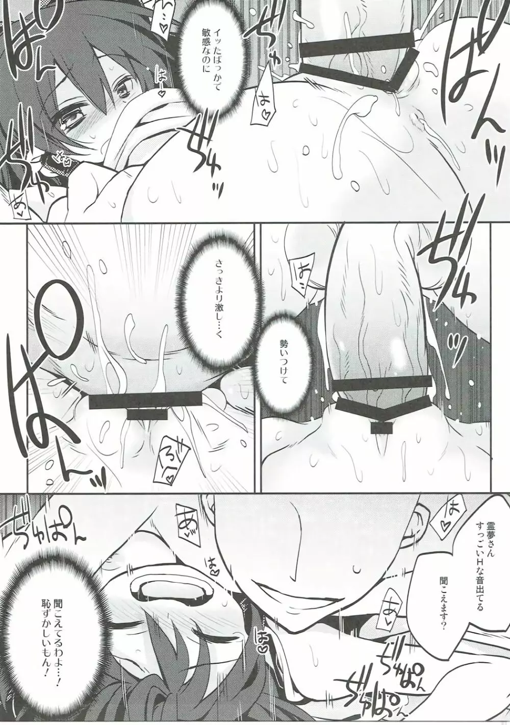 霊夢さんとマフラーの効力 - page12