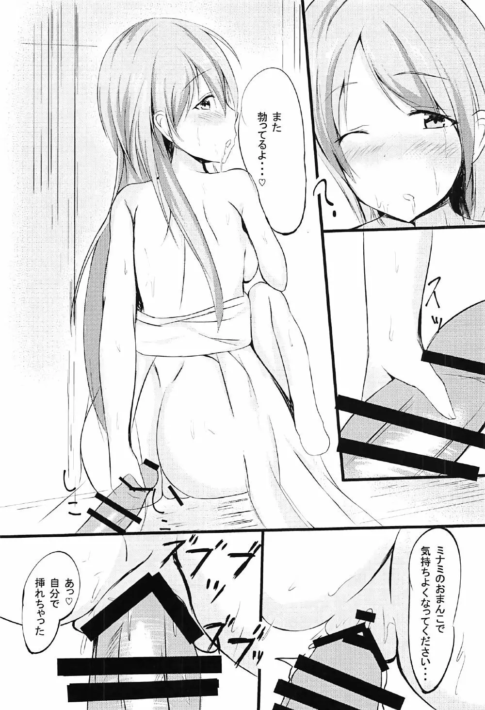 ミナミのアソコでおもてなし - page11