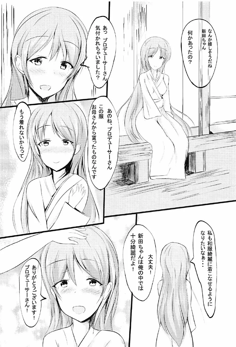 ミナミのアソコでおもてなし - page16