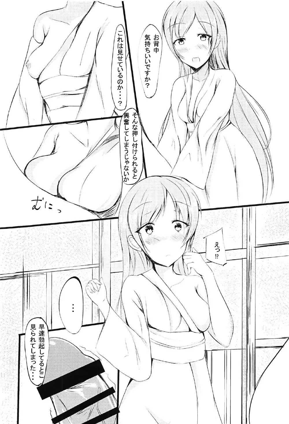 ミナミのアソコでおもてなし - page5