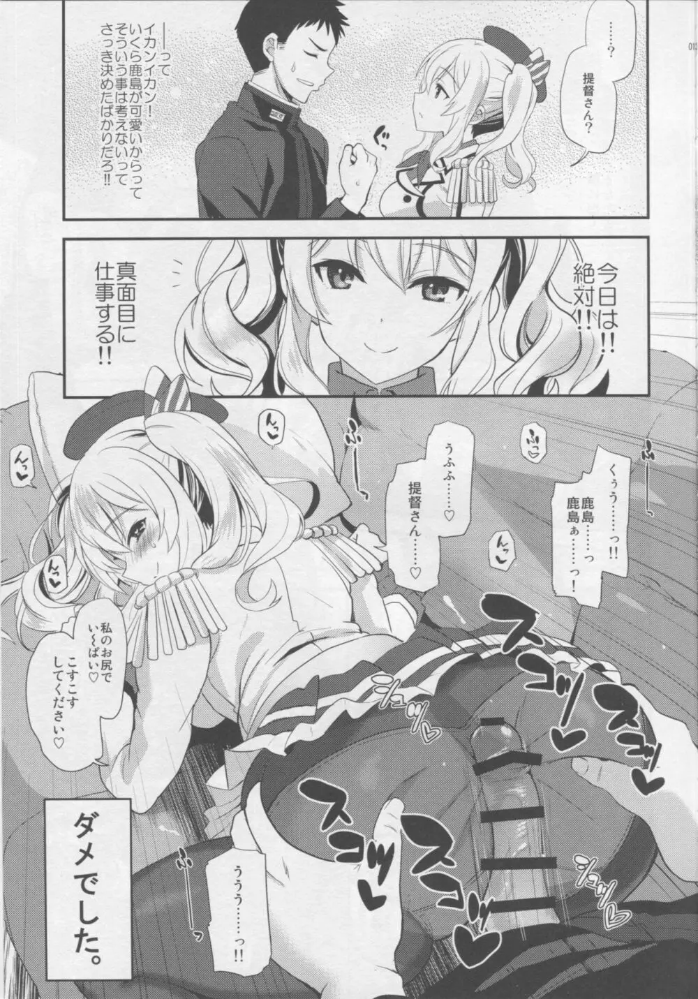 ウチの鹿島は世界一可愛い。 - page12