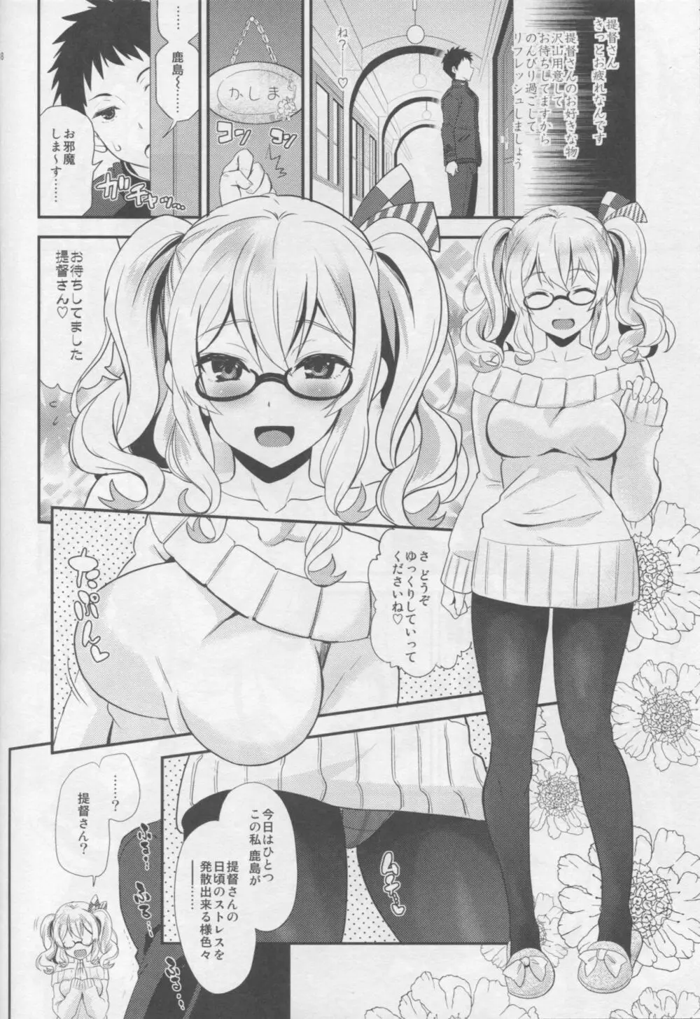 ウチの鹿島は世界一可愛い。 - page17