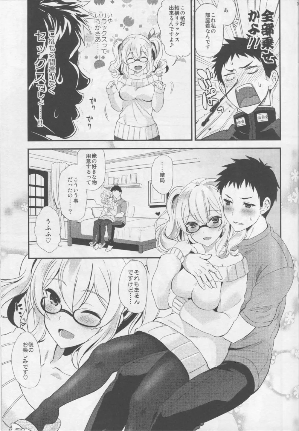 ウチの鹿島は世界一可愛い。 - page18