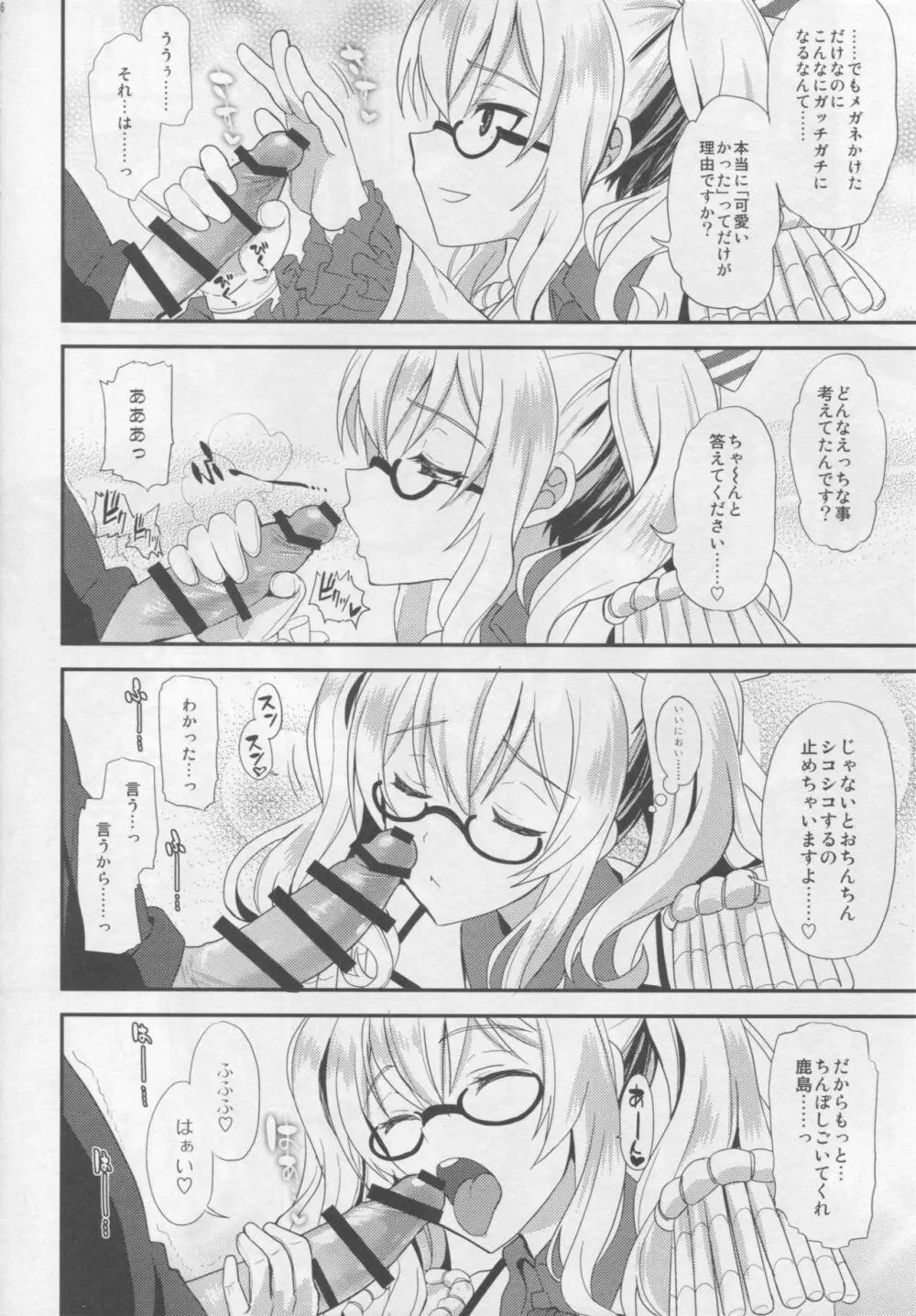 ウチの鹿島は世界一可愛い。 - page5