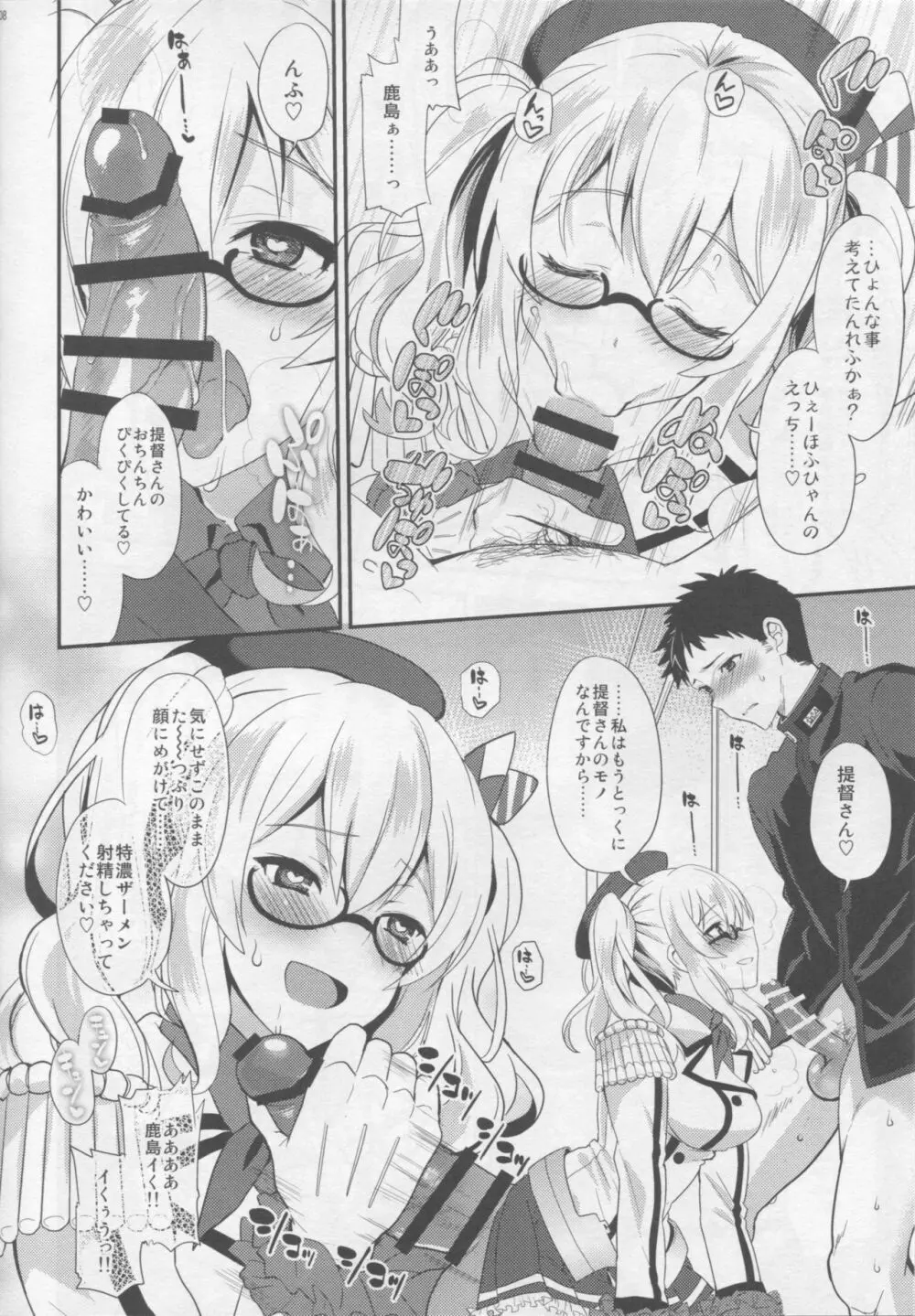 ウチの鹿島は世界一可愛い。 - page7