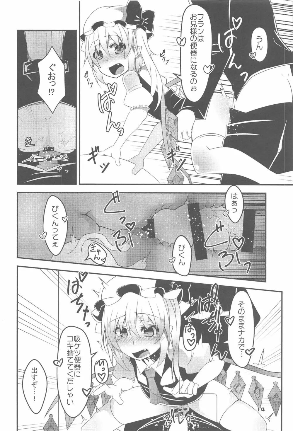 フランちゃんの催眠肉便器チャレンジ - page13