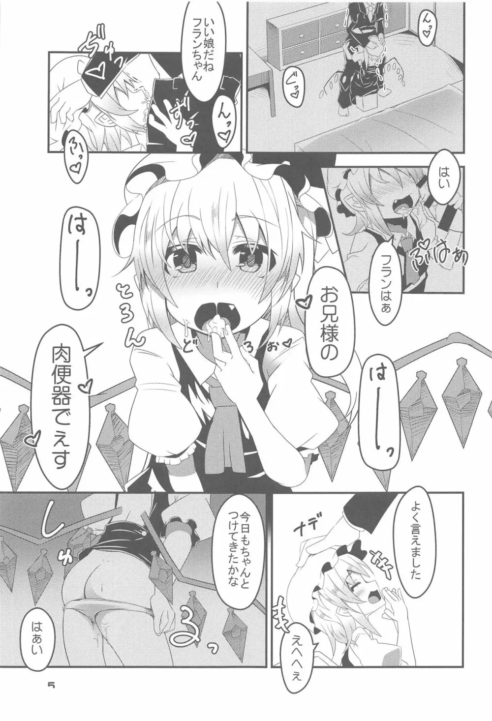 フランちゃんの催眠肉便器チャレンジ - page4