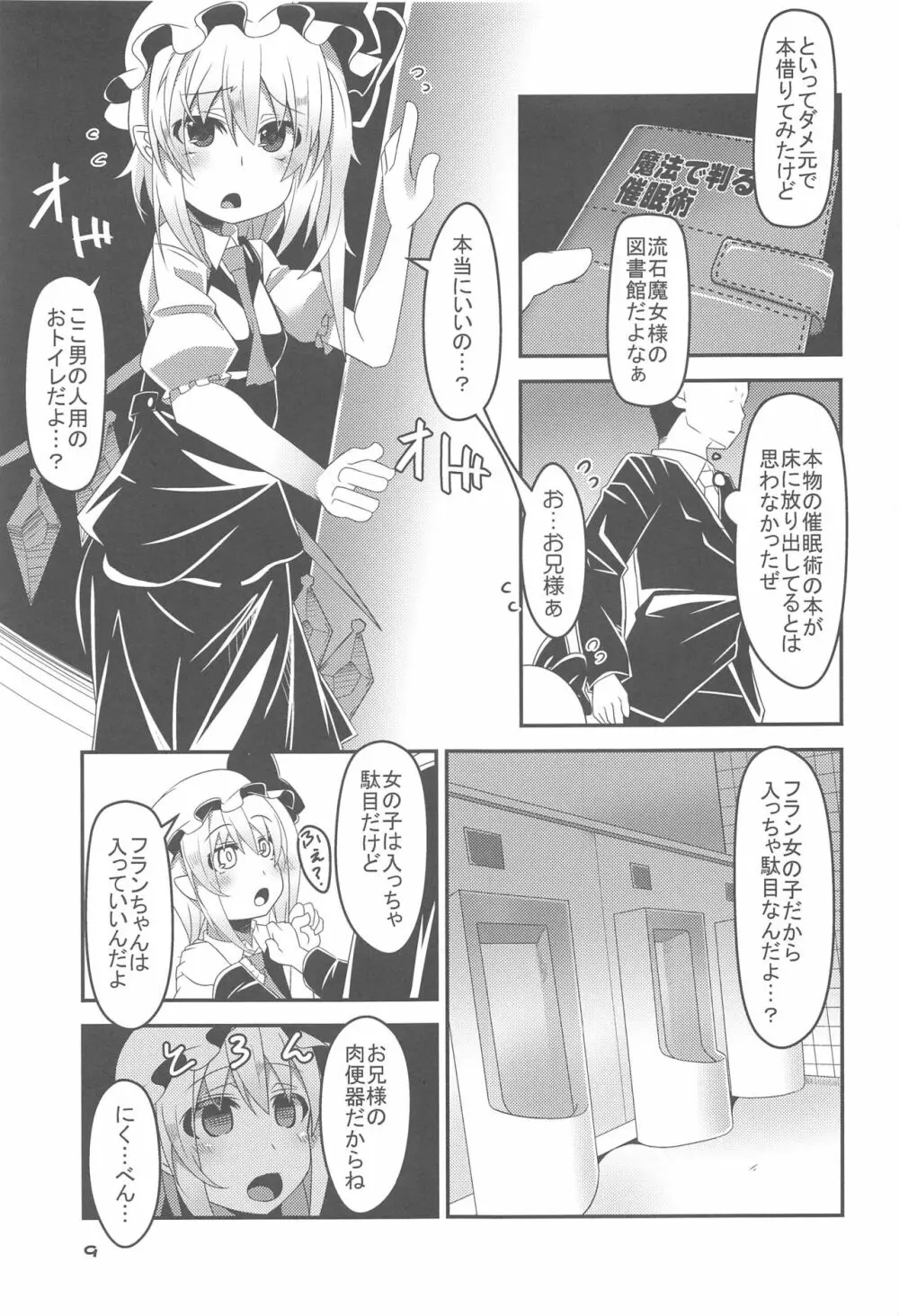 フランちゃんの催眠肉便器チャレンジ - page8