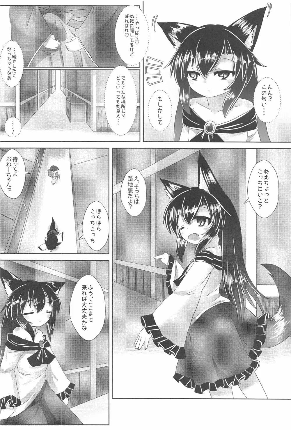 路地裏のルーガルー - page5