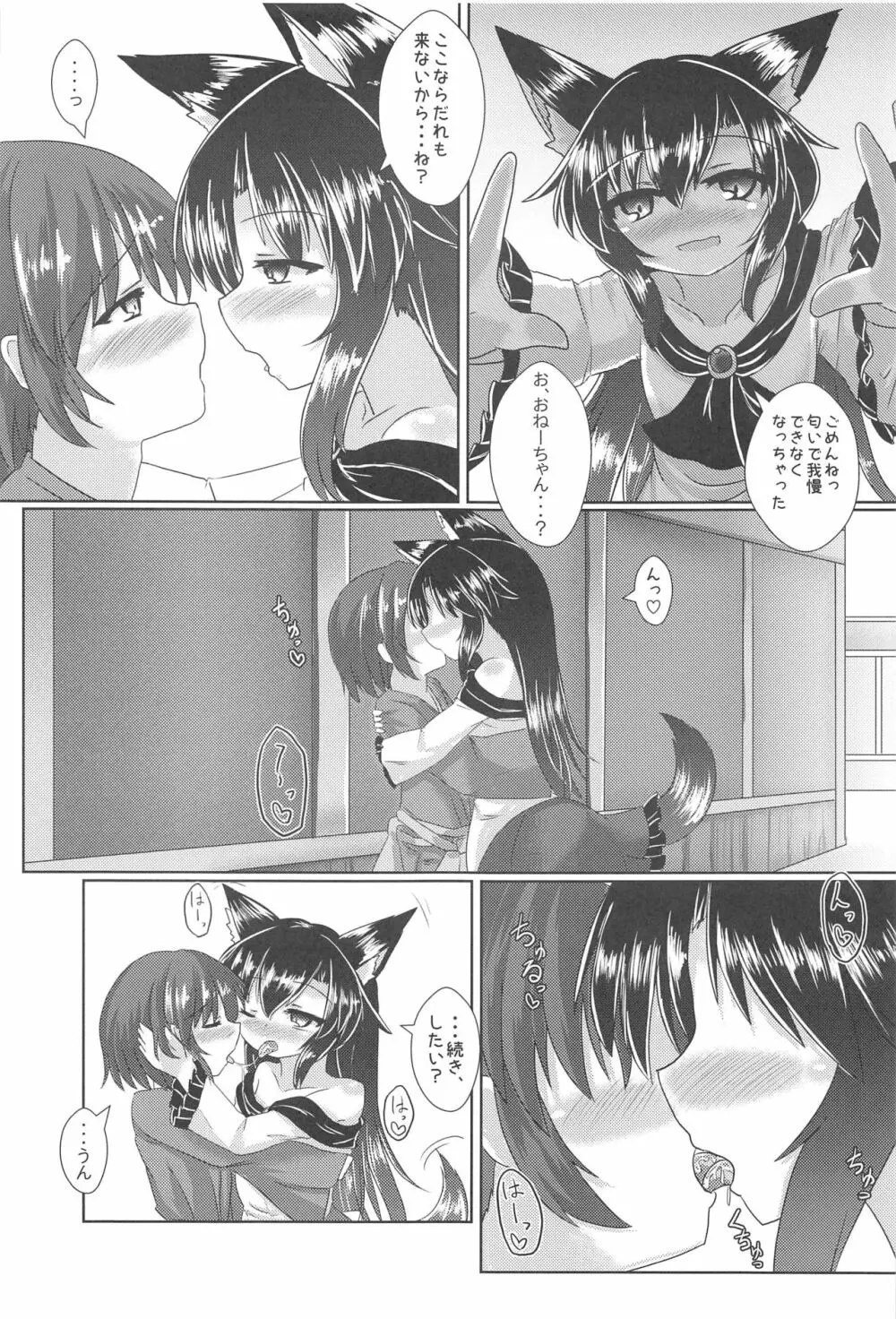 路地裏のルーガルー - page6