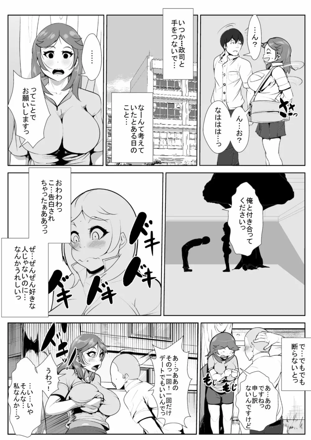 仲の良かった幼馴染の好きあってた同級生が性欲盛んな男に連日犯され寝取られる - page3