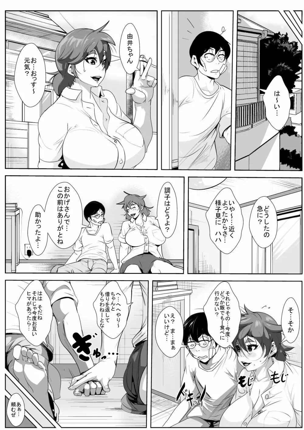 強気な幼馴染がチャラ男に寝取られる - page11